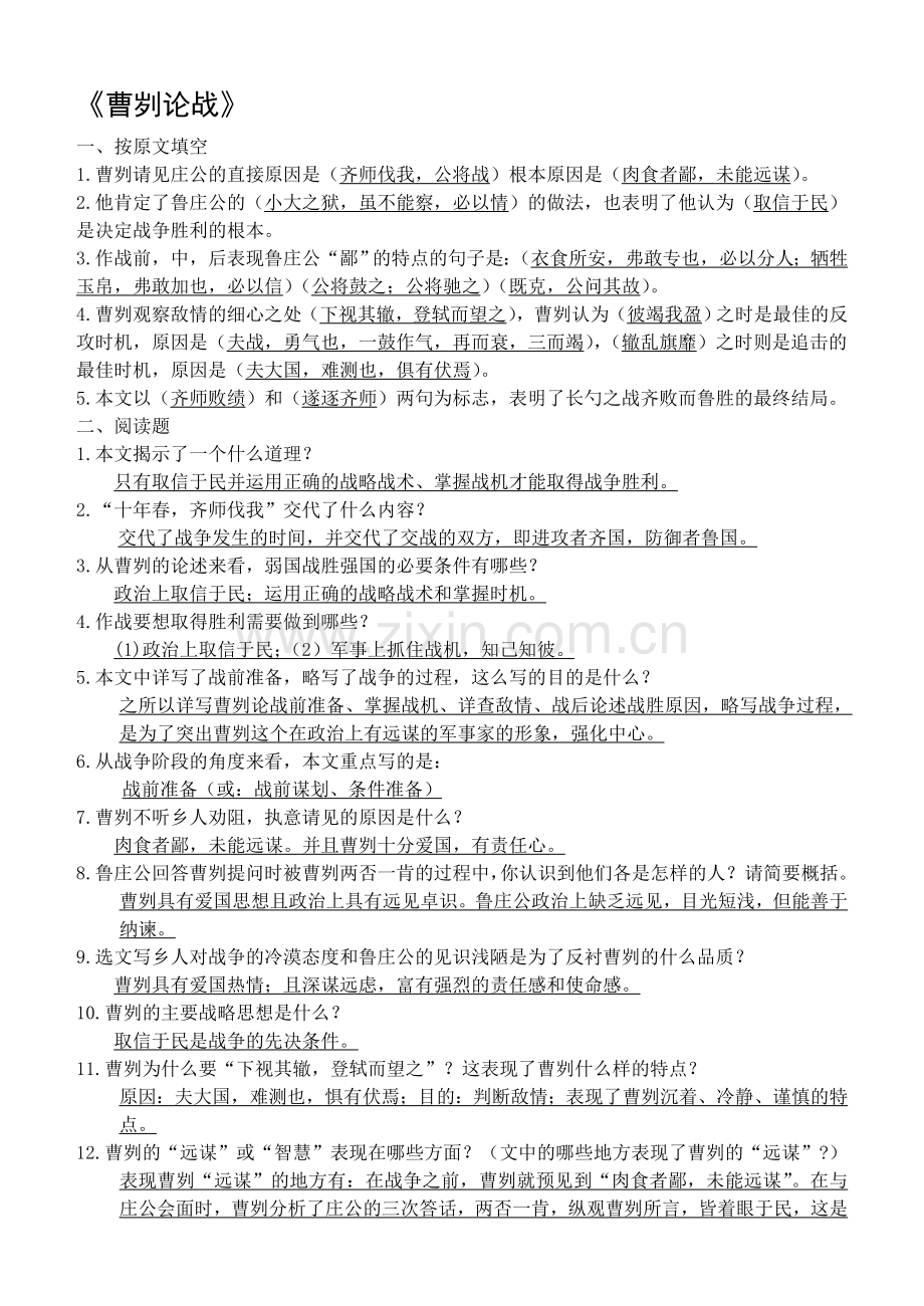 中考总复习语文文言文重点篇目.doc_第1页