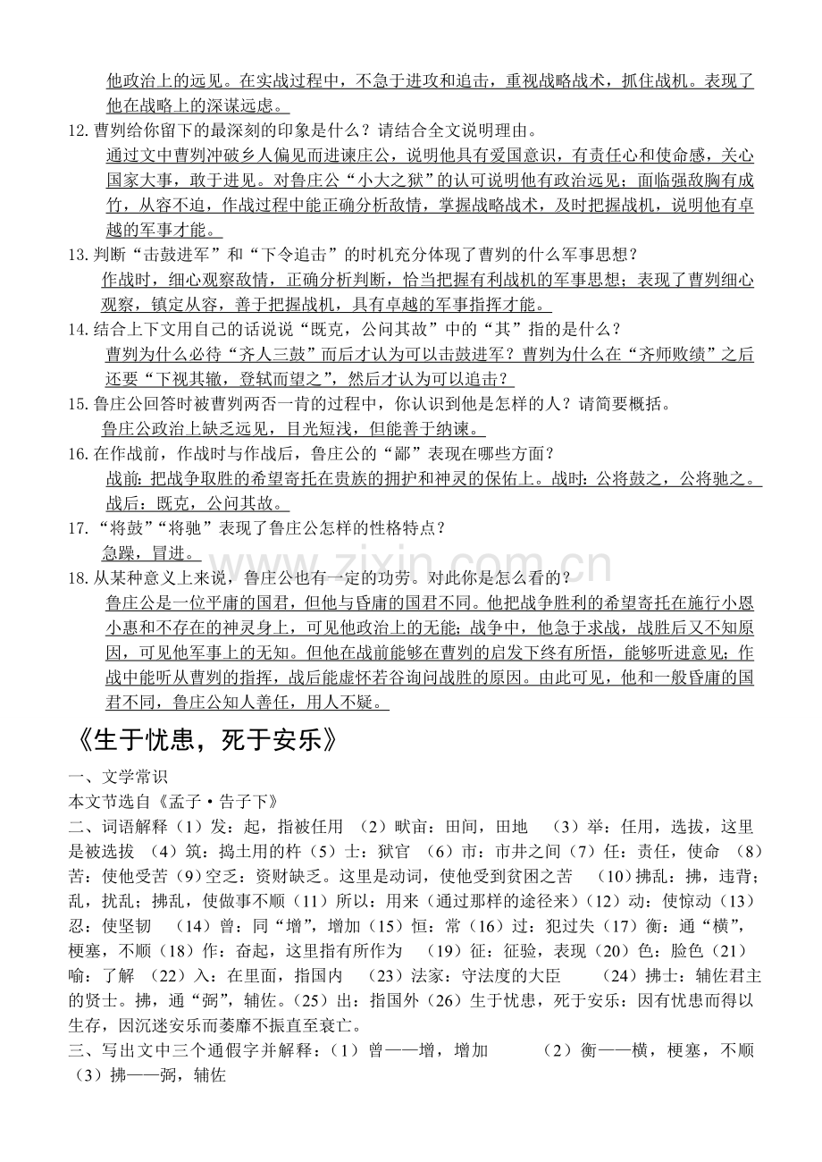 中考总复习语文文言文重点篇目.doc_第2页