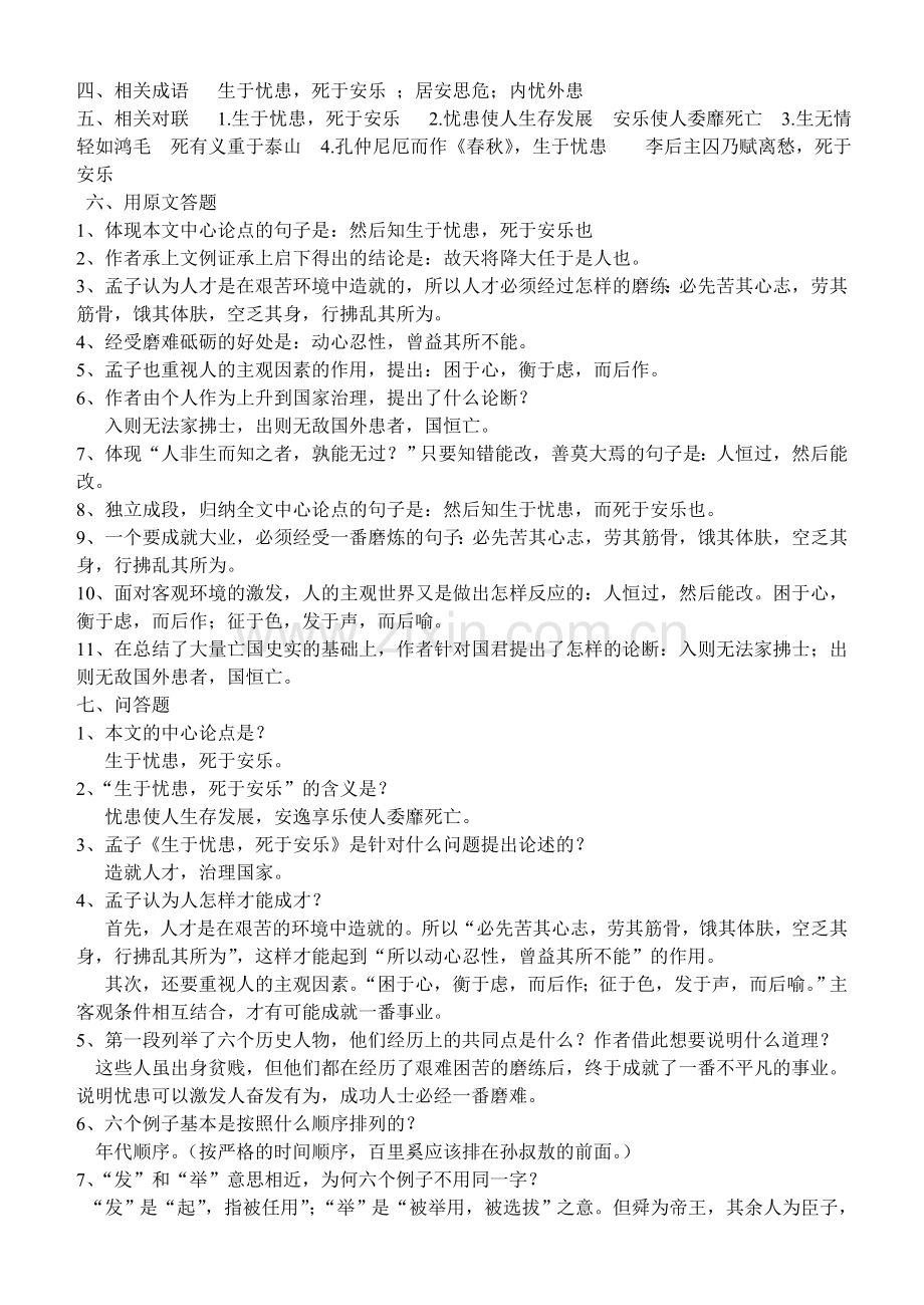 中考总复习语文文言文重点篇目.doc_第3页