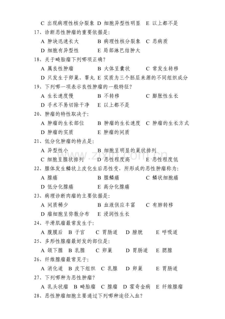 病理学肿瘤部分复习题.doc_第3页