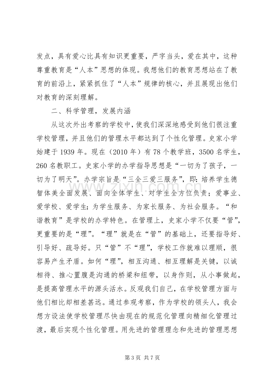 校长外出培训心得体会_2.docx_第3页