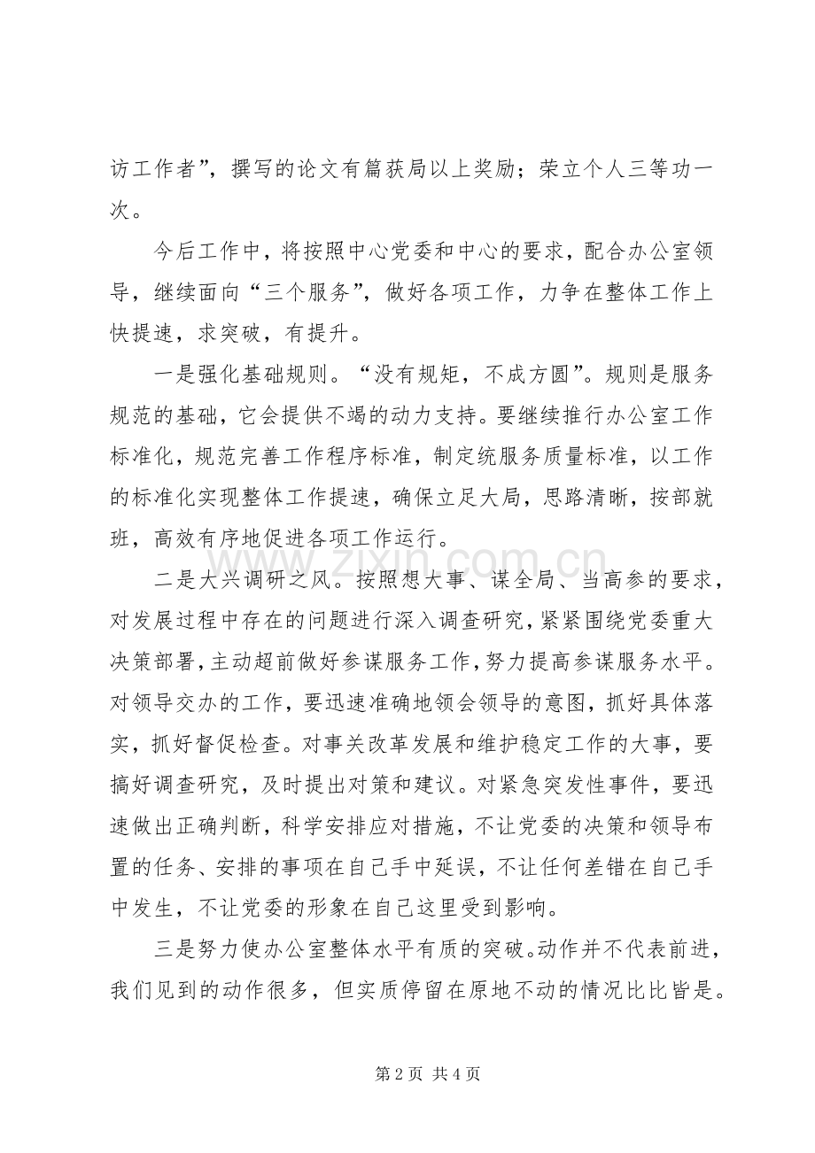 党委办公室副主任竞聘演讲致辞.docx_第2页