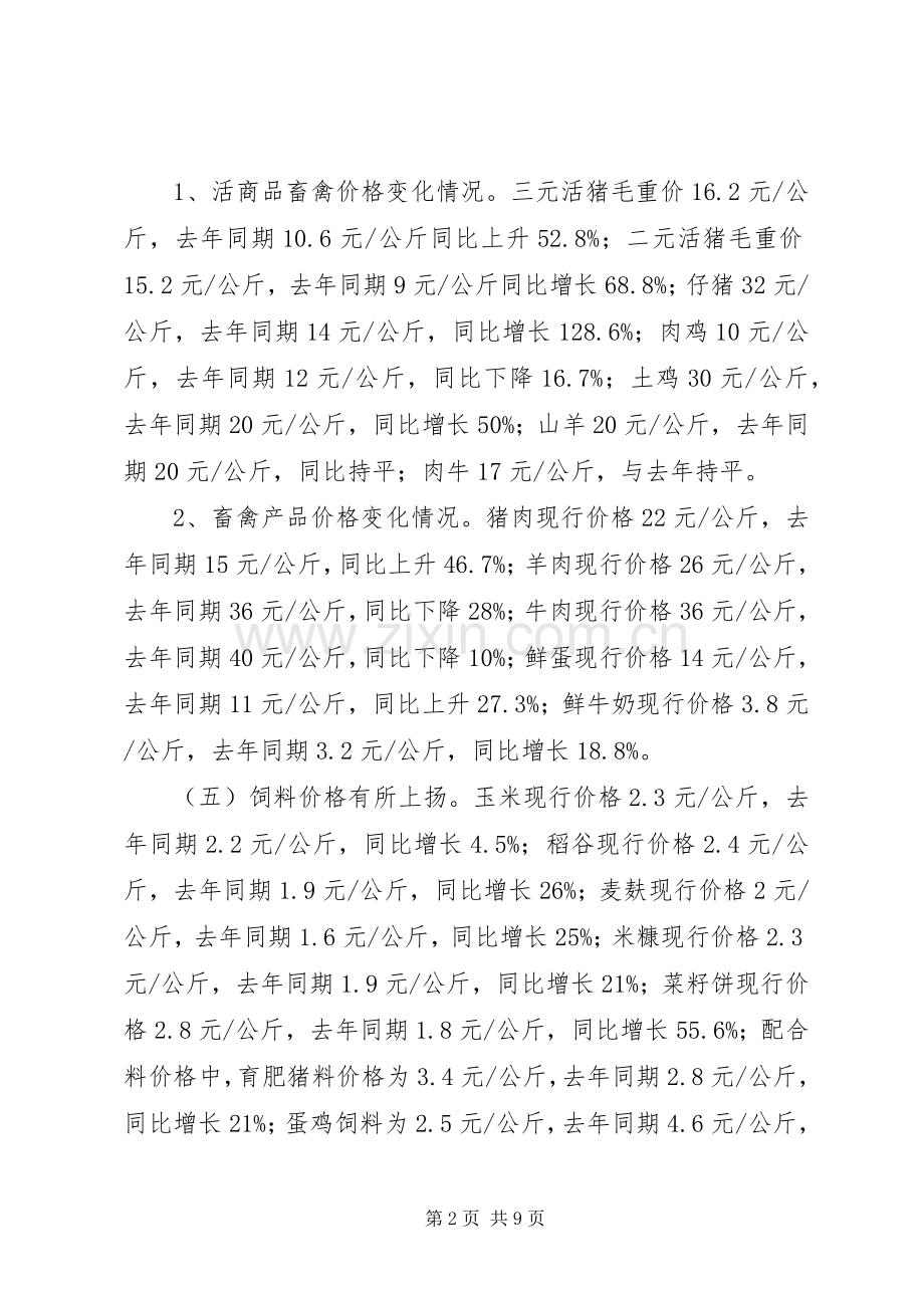 区畜牧兽医局上半年工作总结_1.docx_第2页