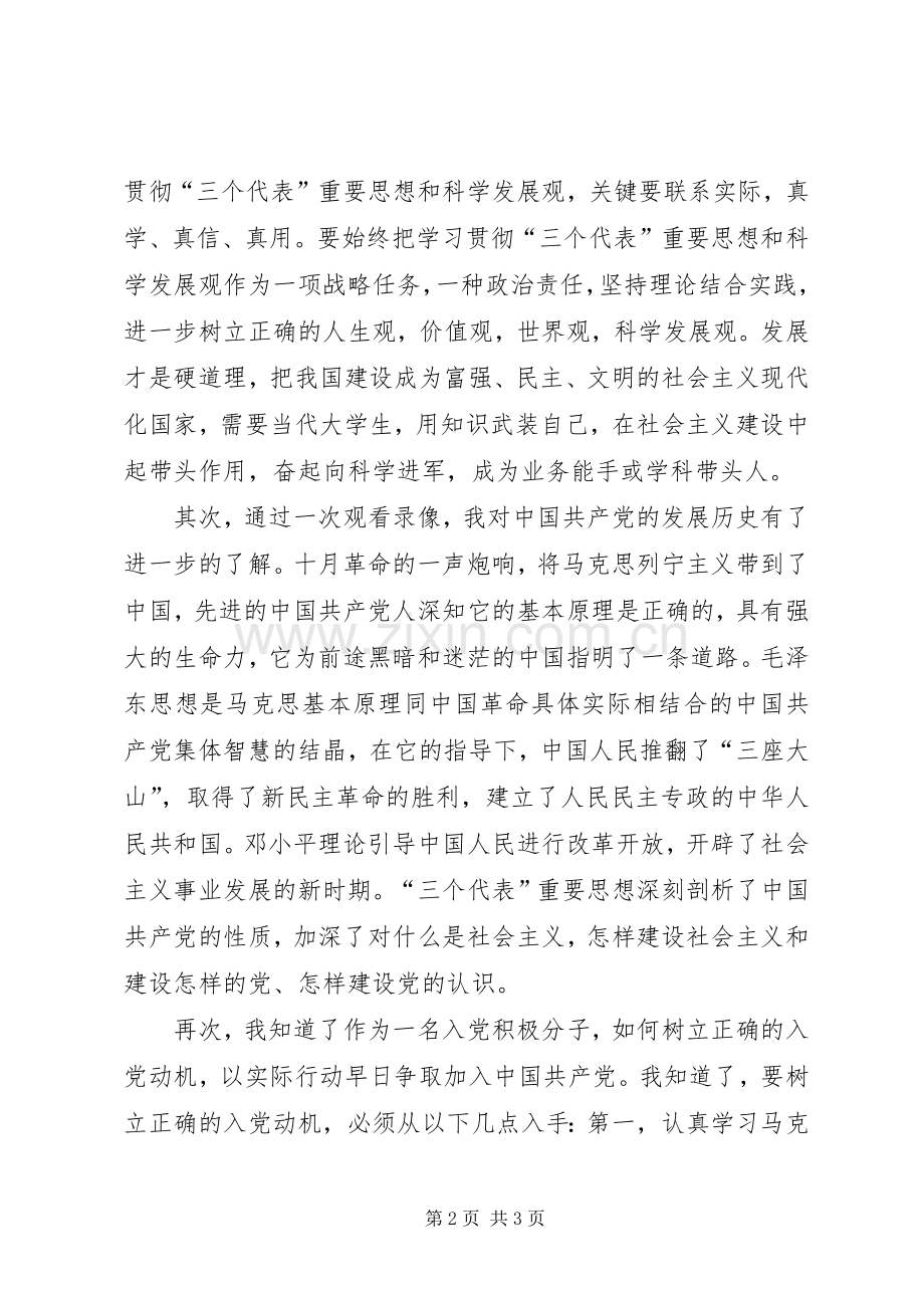 参加党校学习的心得体会_2.docx_第2页