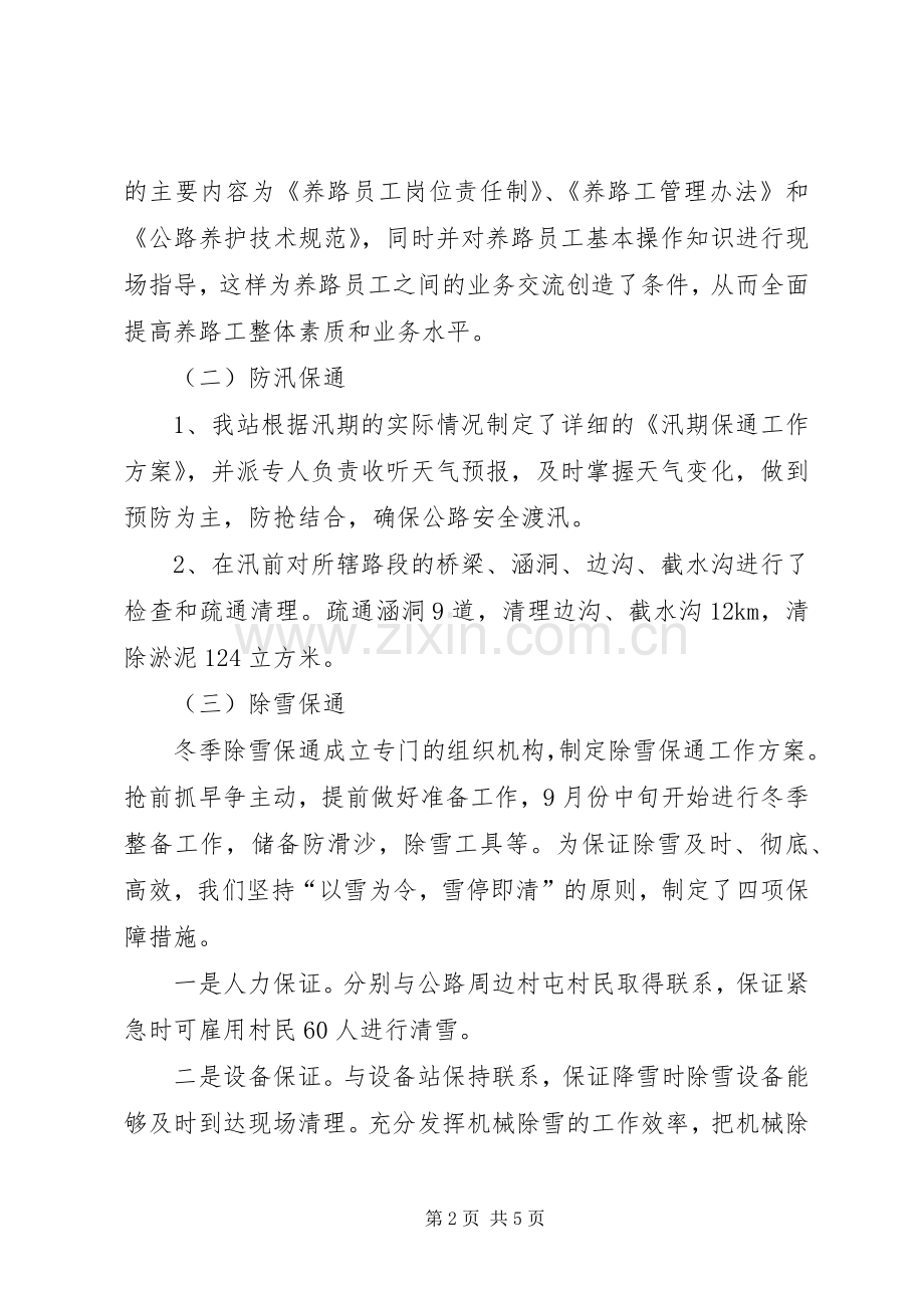 公路养护年终工作总结范文.docx_第2页