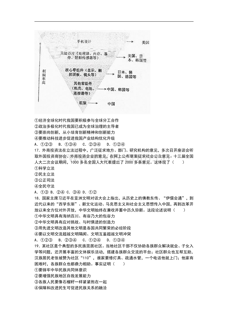 2019年广东省广州市中考道德与法治试题（含答案）.pdf_第3页