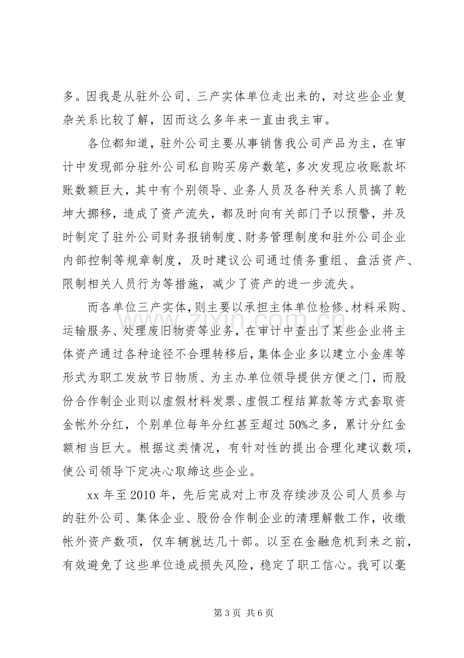 XX年工程审计主管的竞聘演讲稿范文.docx_第3页