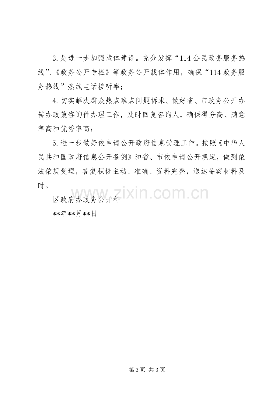 区上半年政务公开工作总结_1.docx_第3页