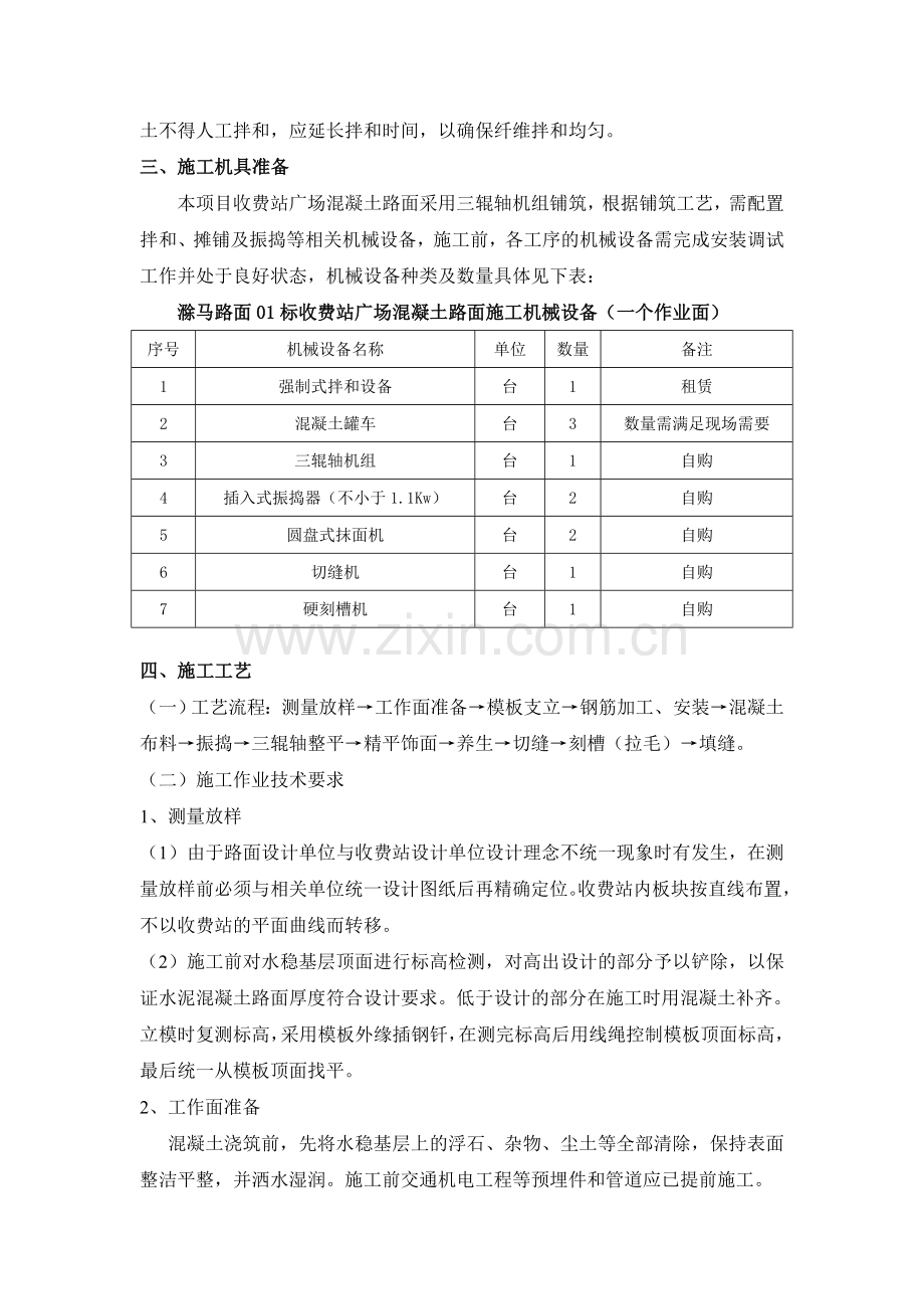 收费广场砼路面安全技术交底.doc_第3页