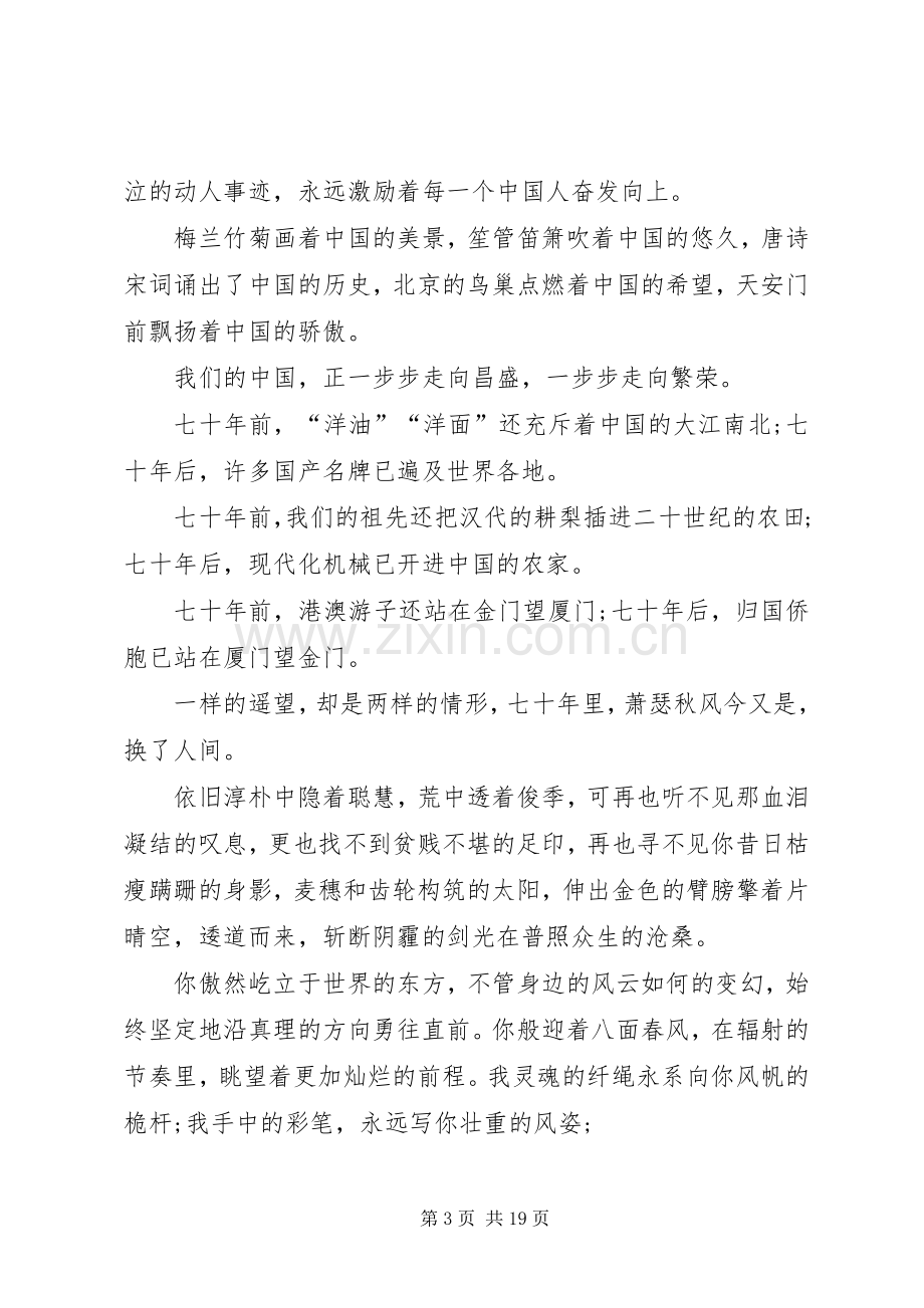 《我和我的祖国》演讲稿范文.docx_第3页