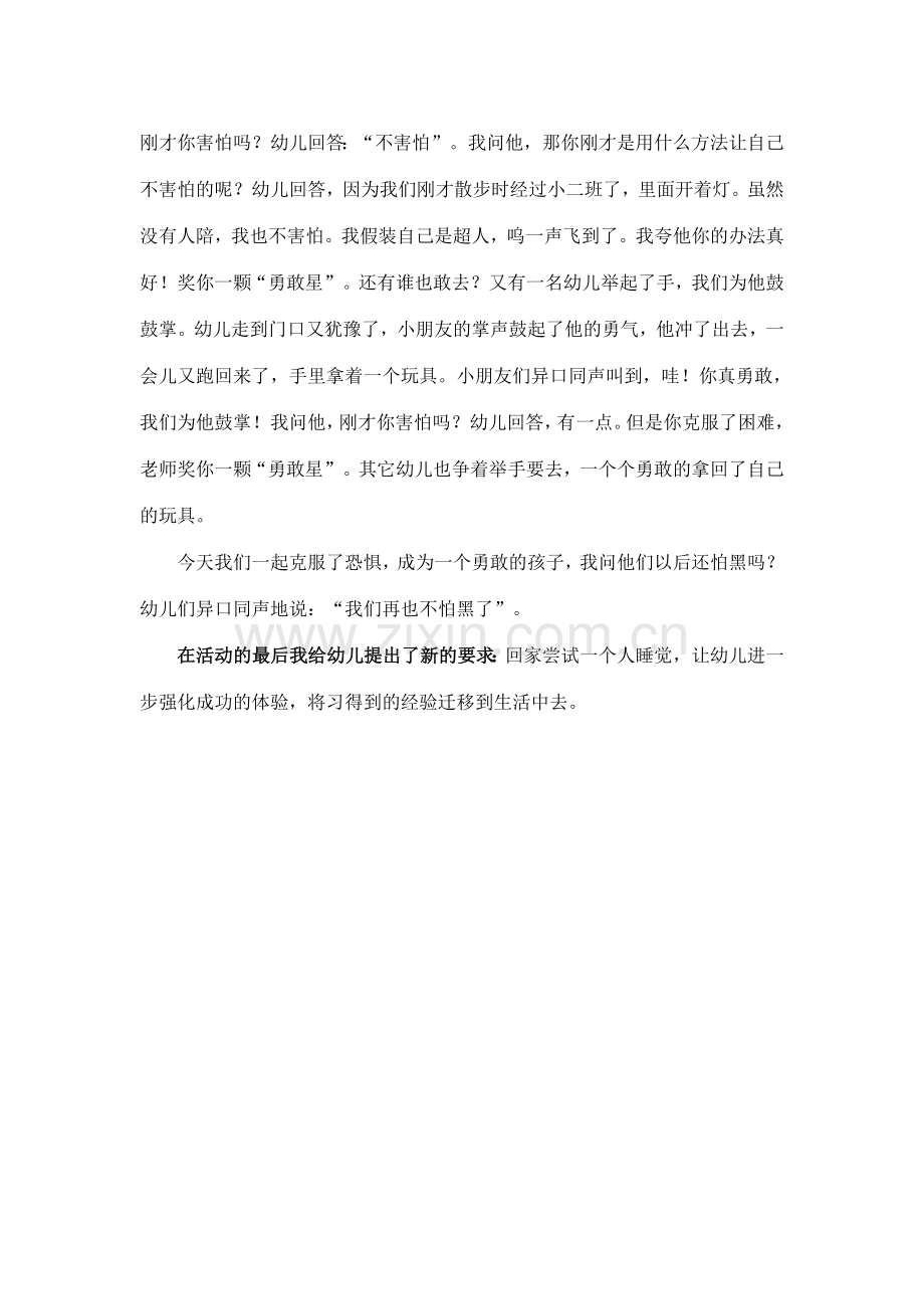 幼儿心理健康教育案例 (2).docx_第2页