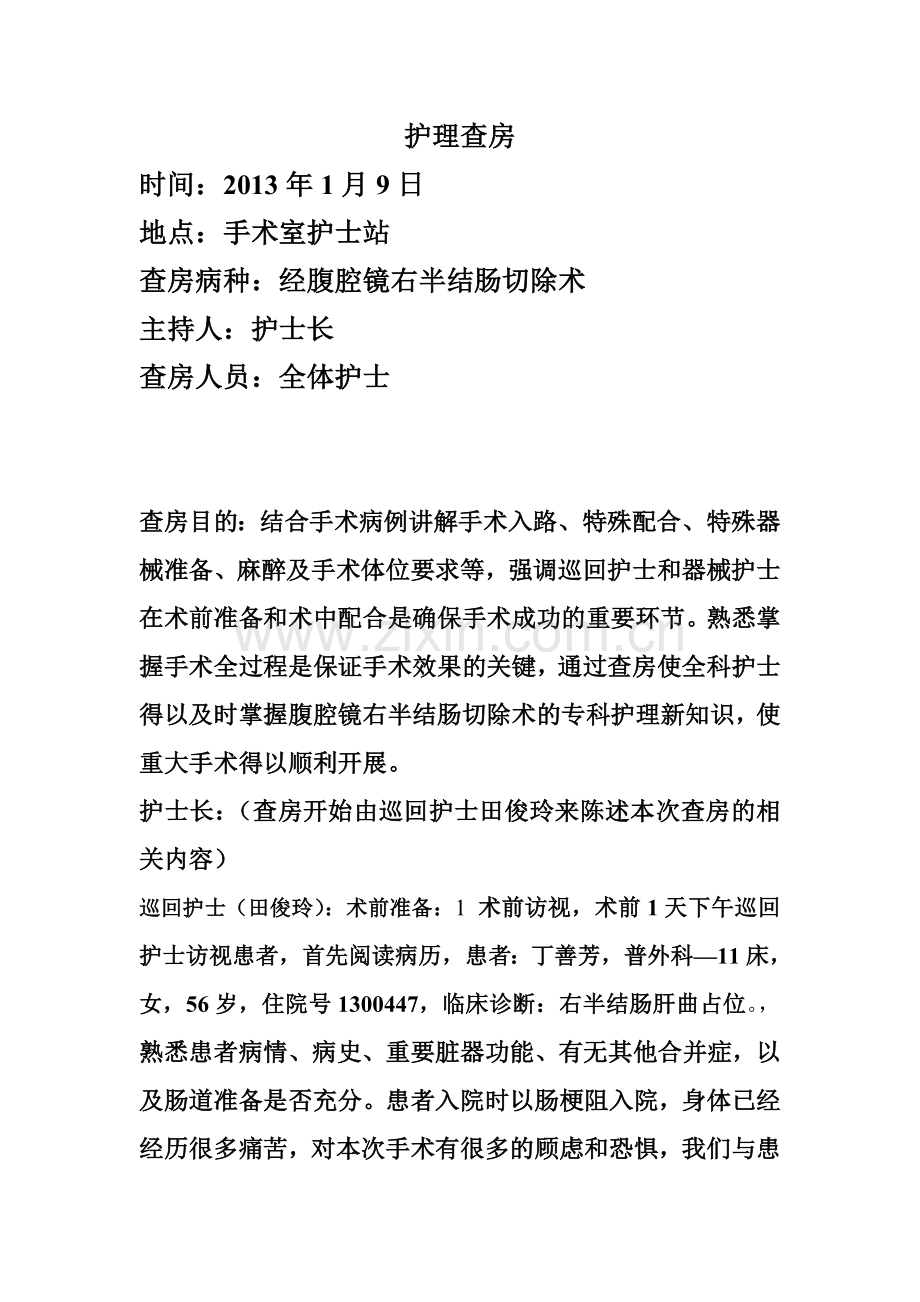 腹腔镜右半结肠切除手术配合.doc_第1页