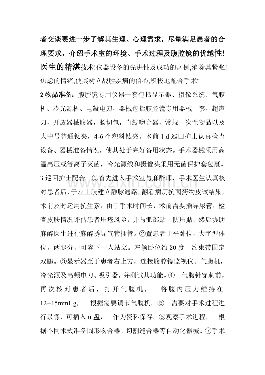 腹腔镜右半结肠切除手术配合.doc_第2页