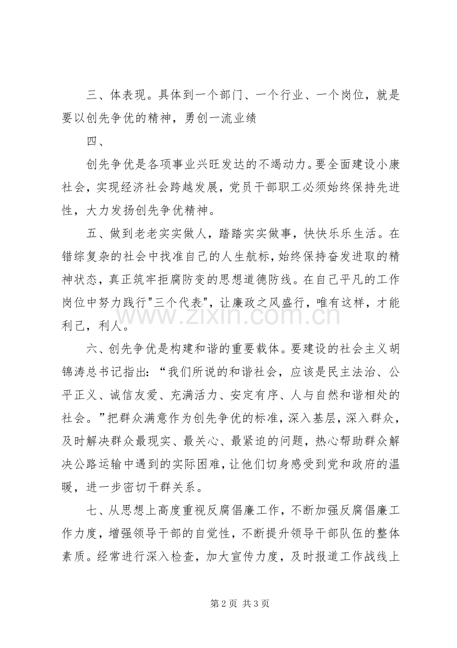 创先争先,反腐倡廉心得体会(2)_1.docx_第2页