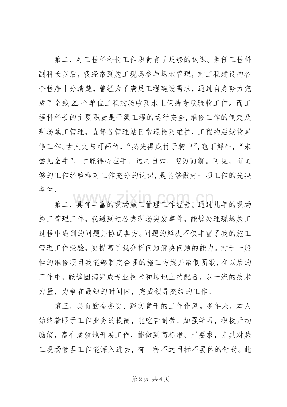 工程科科长竞聘演讲稿范文.docx_第2页