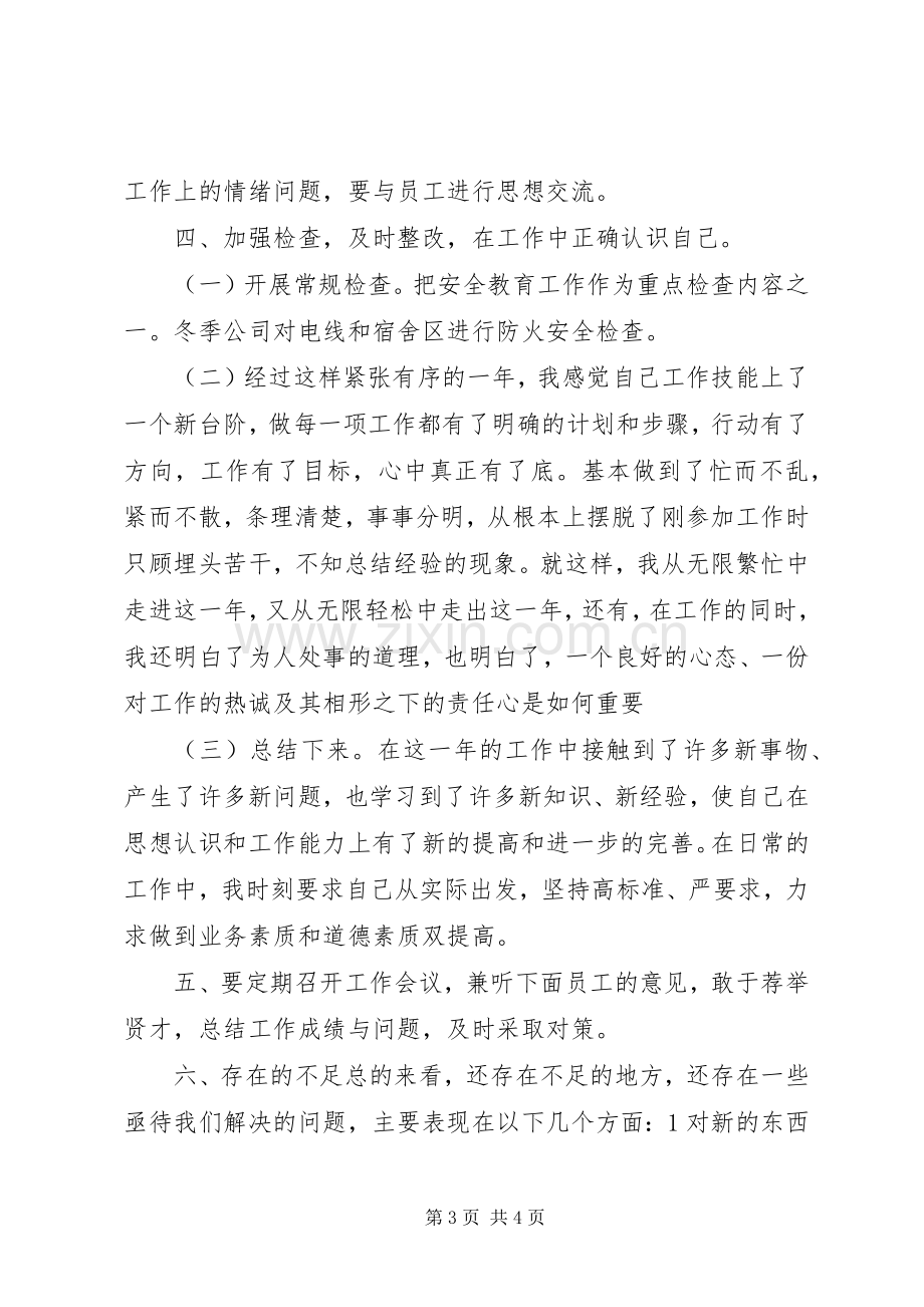 公司安全防护人员个人年终总结.docx_第3页