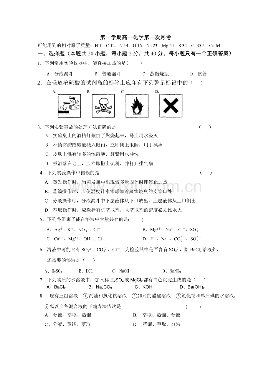 高一化学第一次月考.doc_第1页