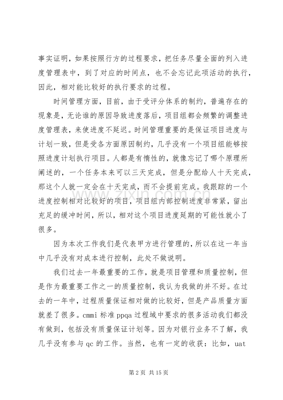 第一篇：项目管理个人工作总结.docx_第2页