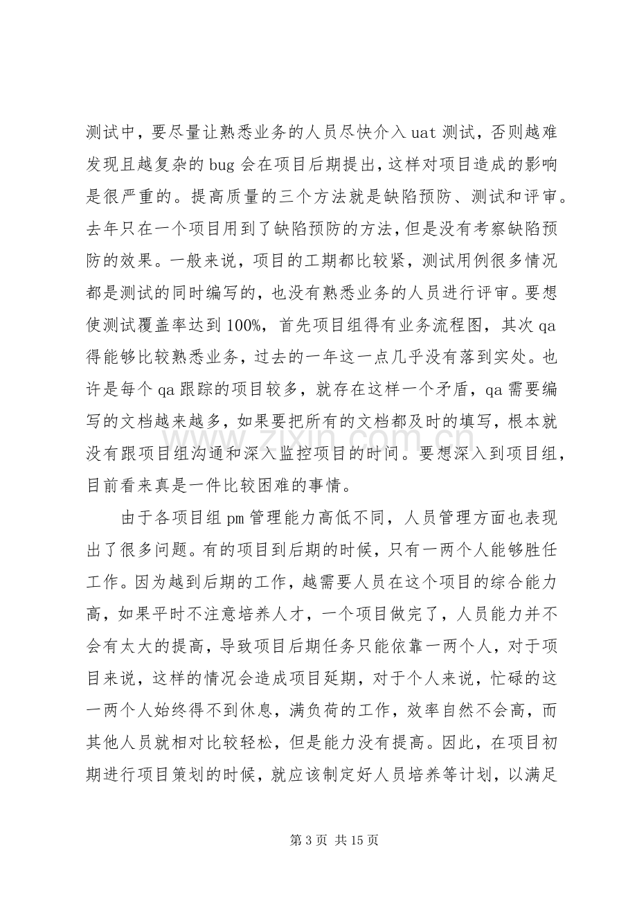 第一篇：项目管理个人工作总结.docx_第3页