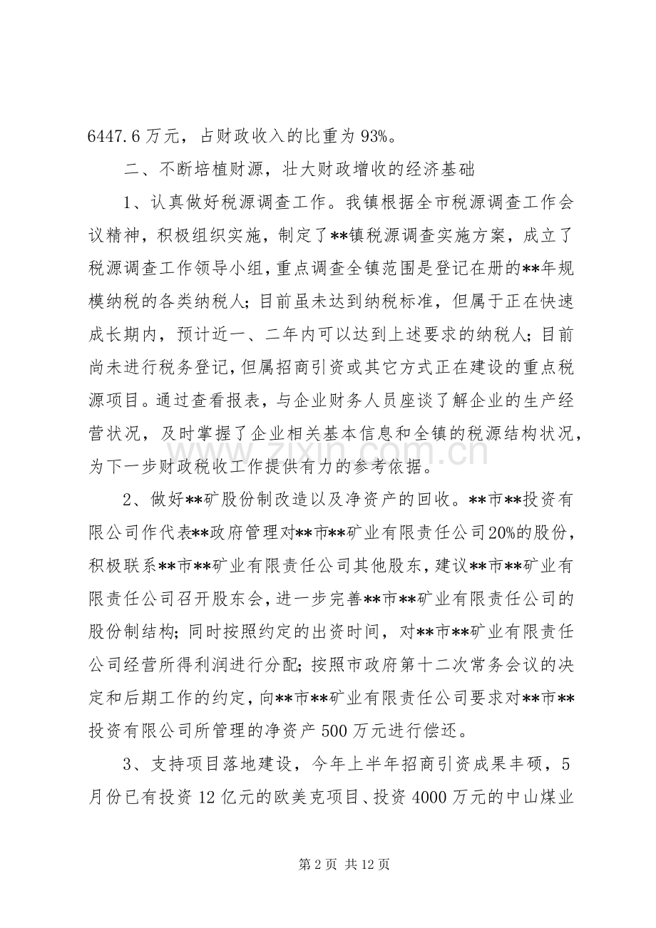 XX年乡镇财政所半年工作总结_1.docx_第2页