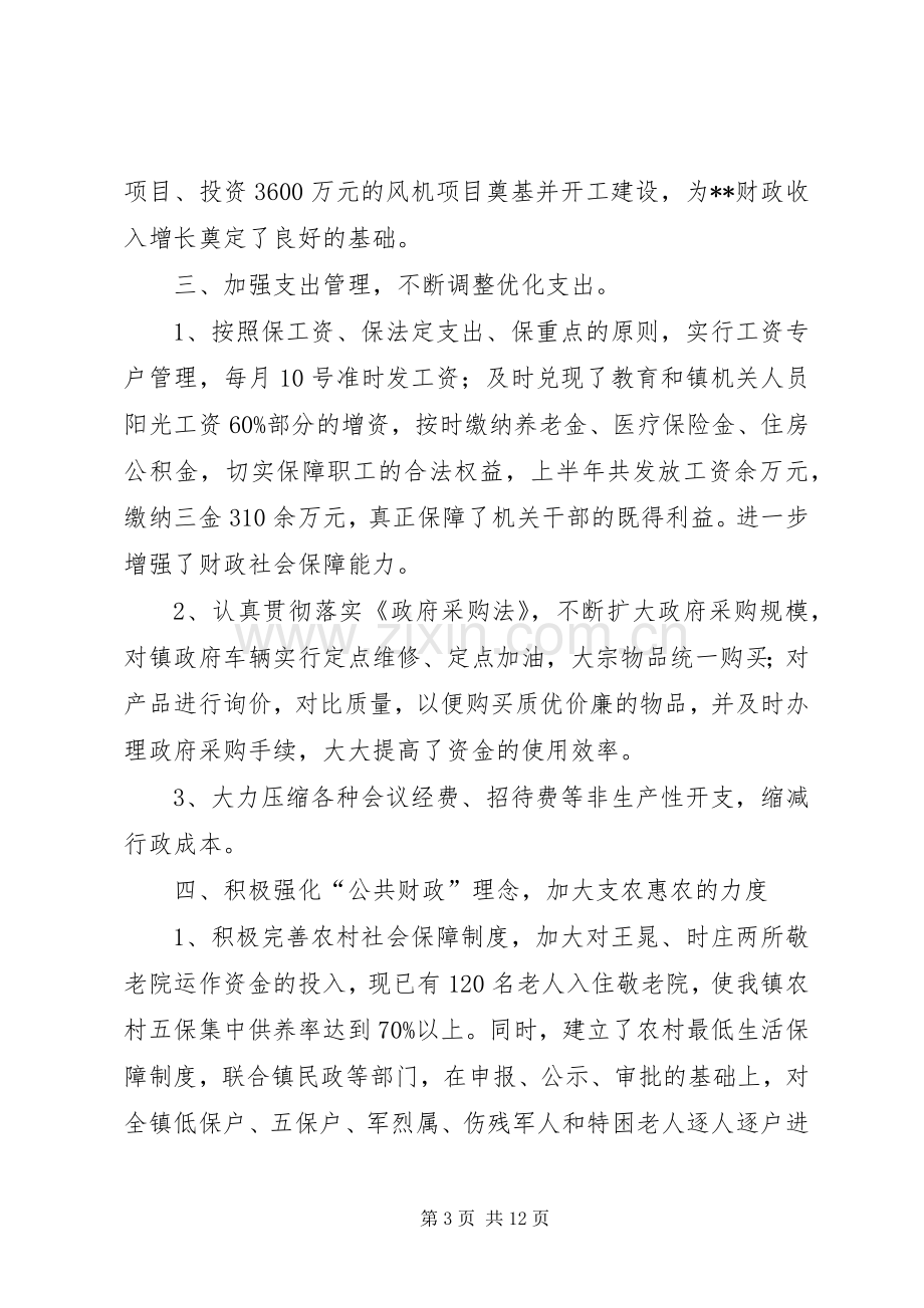 XX年乡镇财政所半年工作总结_1.docx_第3页