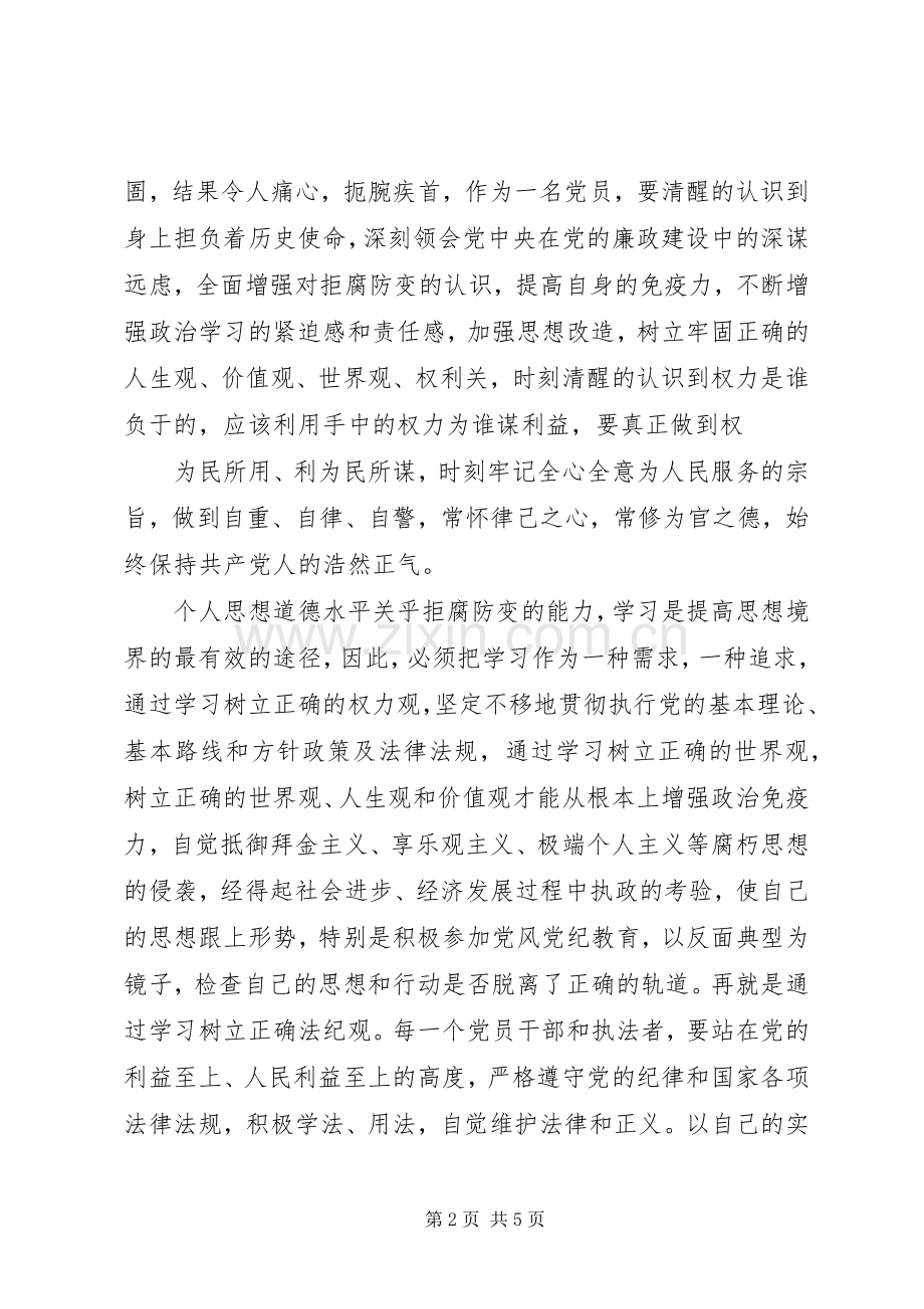 反腐倡廉的心得体会_2.docx_第2页