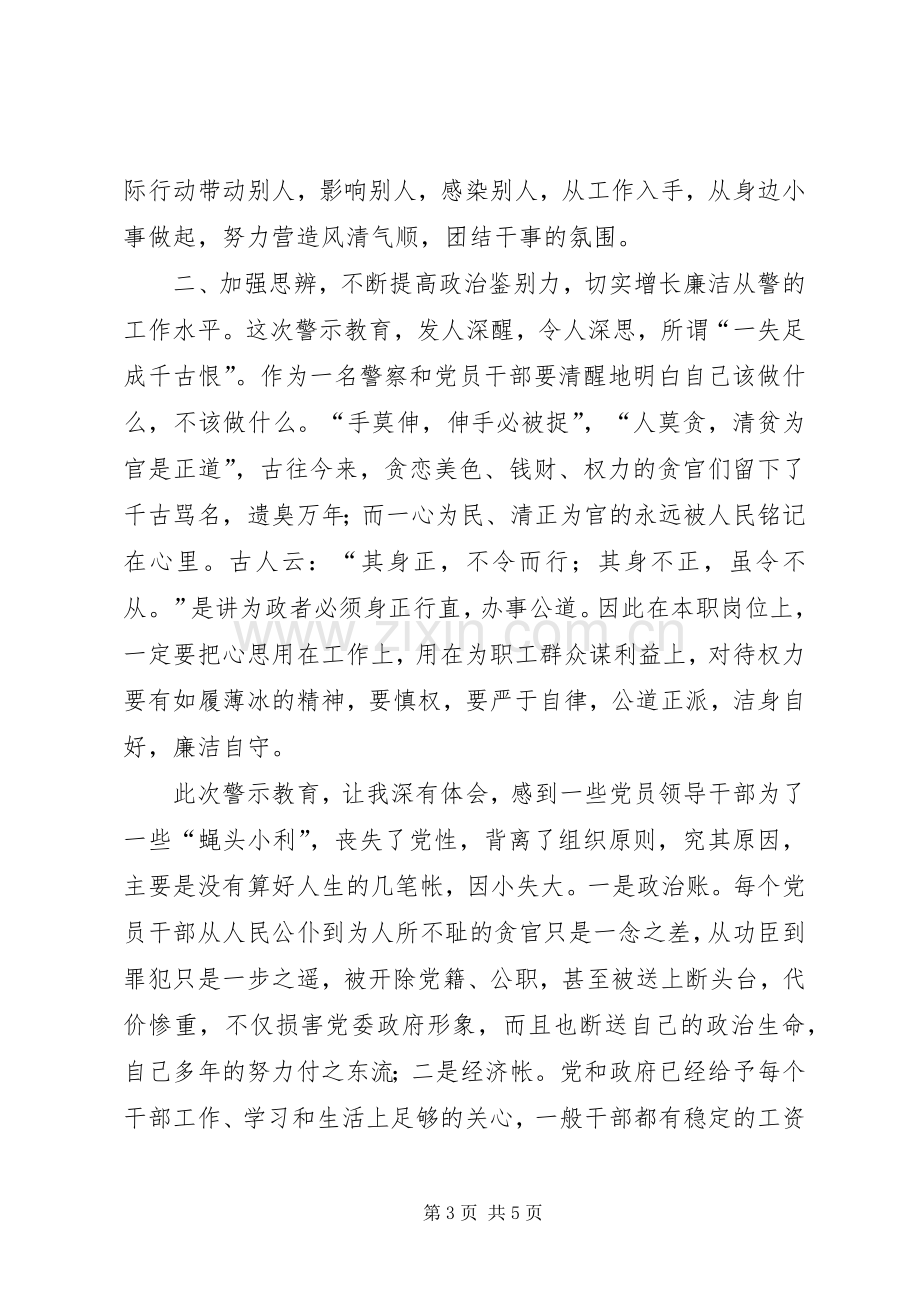 反腐倡廉的心得体会_2.docx_第3页