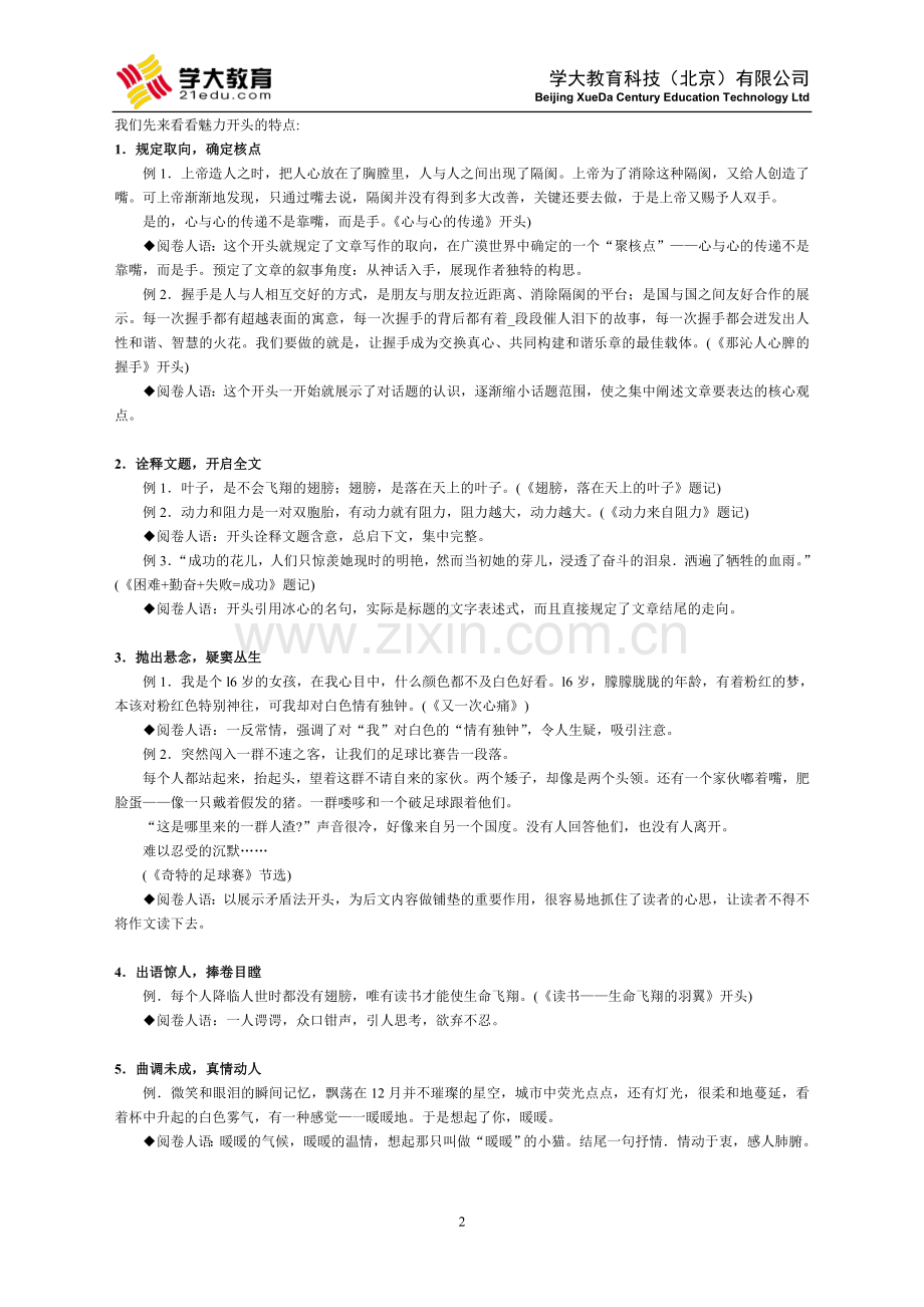 中考作文篇(资料).doc_第2页