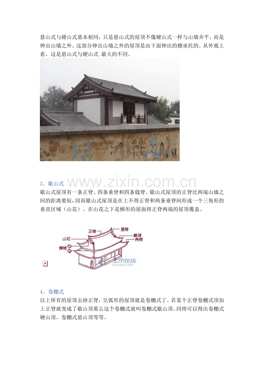 中国古建筑屋顶归纳.doc_第2页