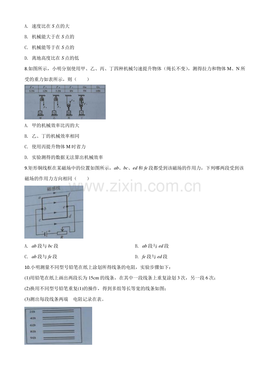 2020年广州中考物理试题.pdf_第3页