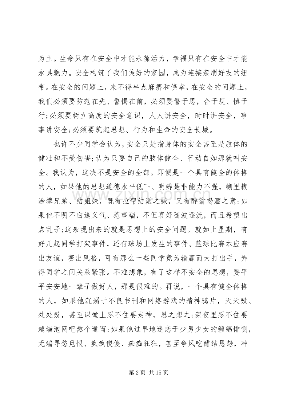 法制安全教育演讲稿范文五篇.docx_第2页