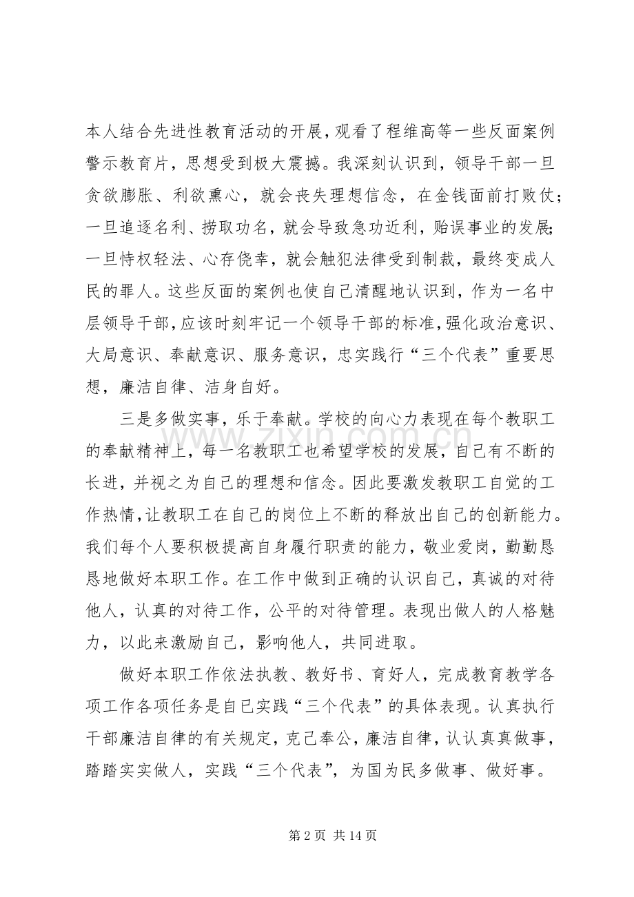 篇一：反腐倡廉学习心得体会.docx_第2页