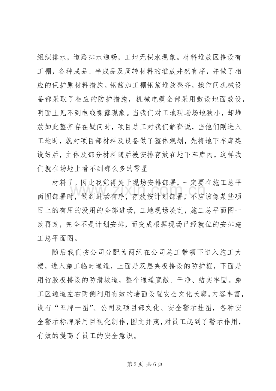 工地参观学习心得体会_2 (2).docx_第2页