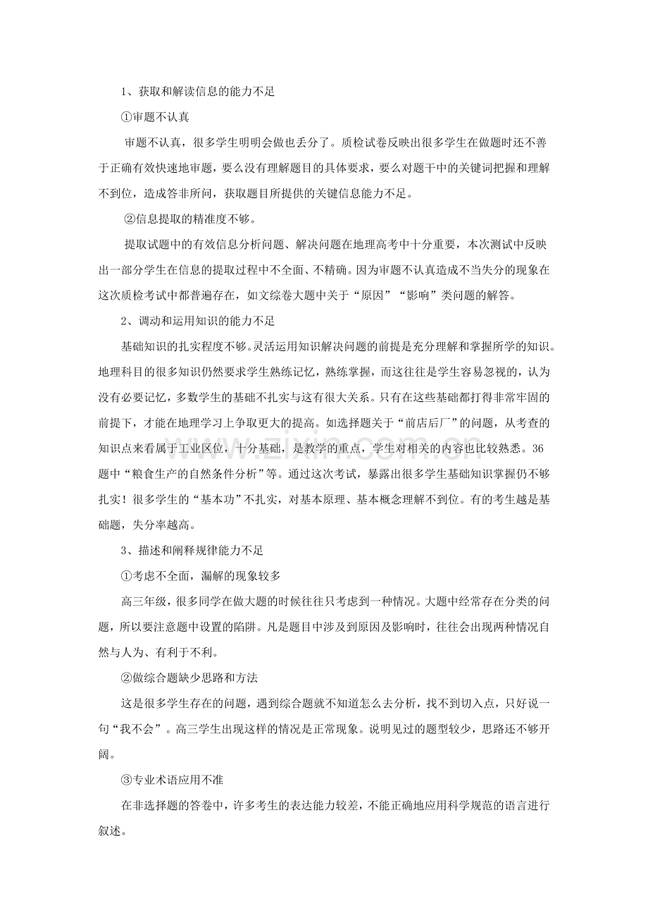 新蔡一高2012-1013学年高三第二次质量检查文科综合地理考后总结及试题分析(1).doc_第2页