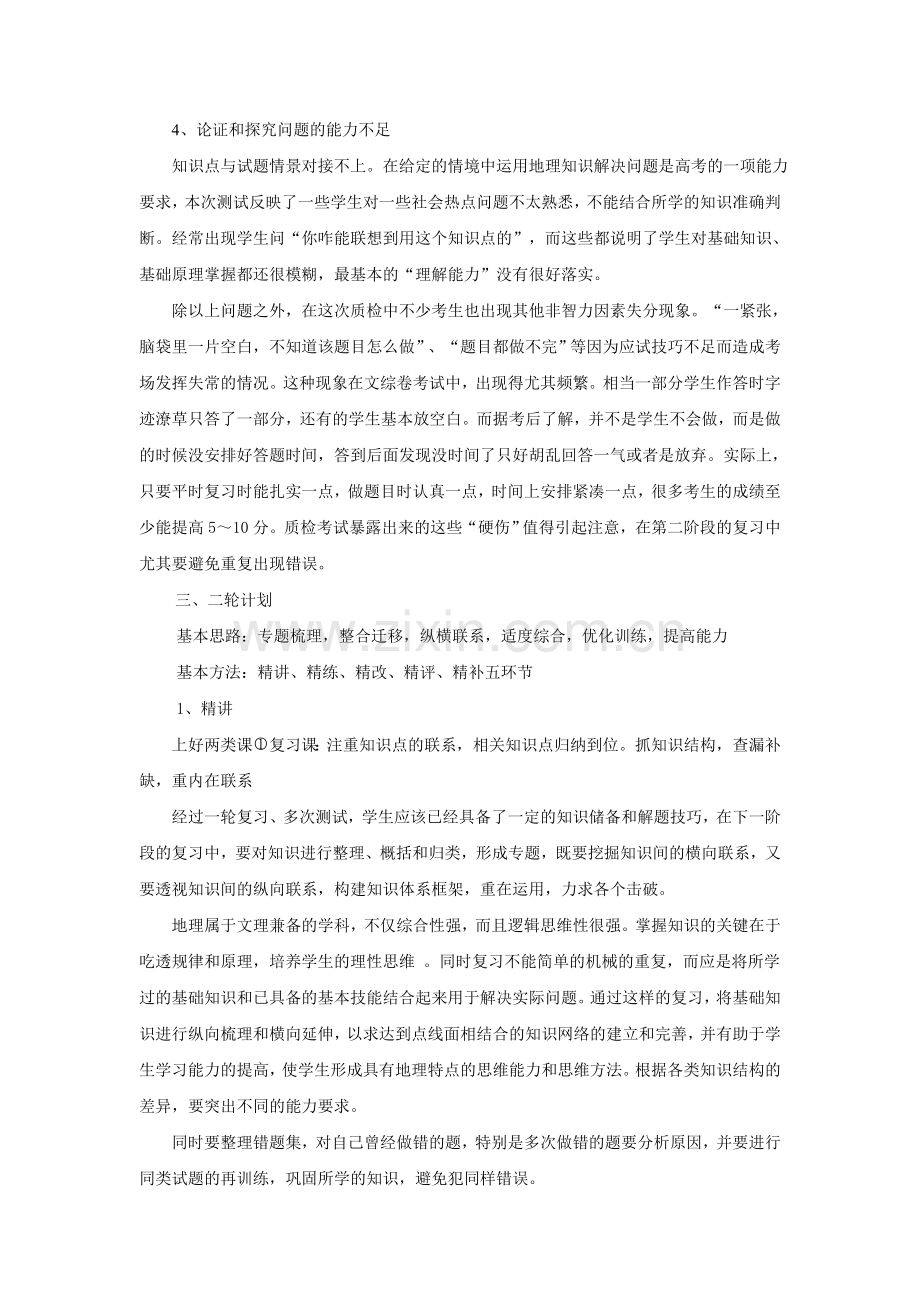 新蔡一高2012-1013学年高三第二次质量检查文科综合地理考后总结及试题分析(1).doc_第3页