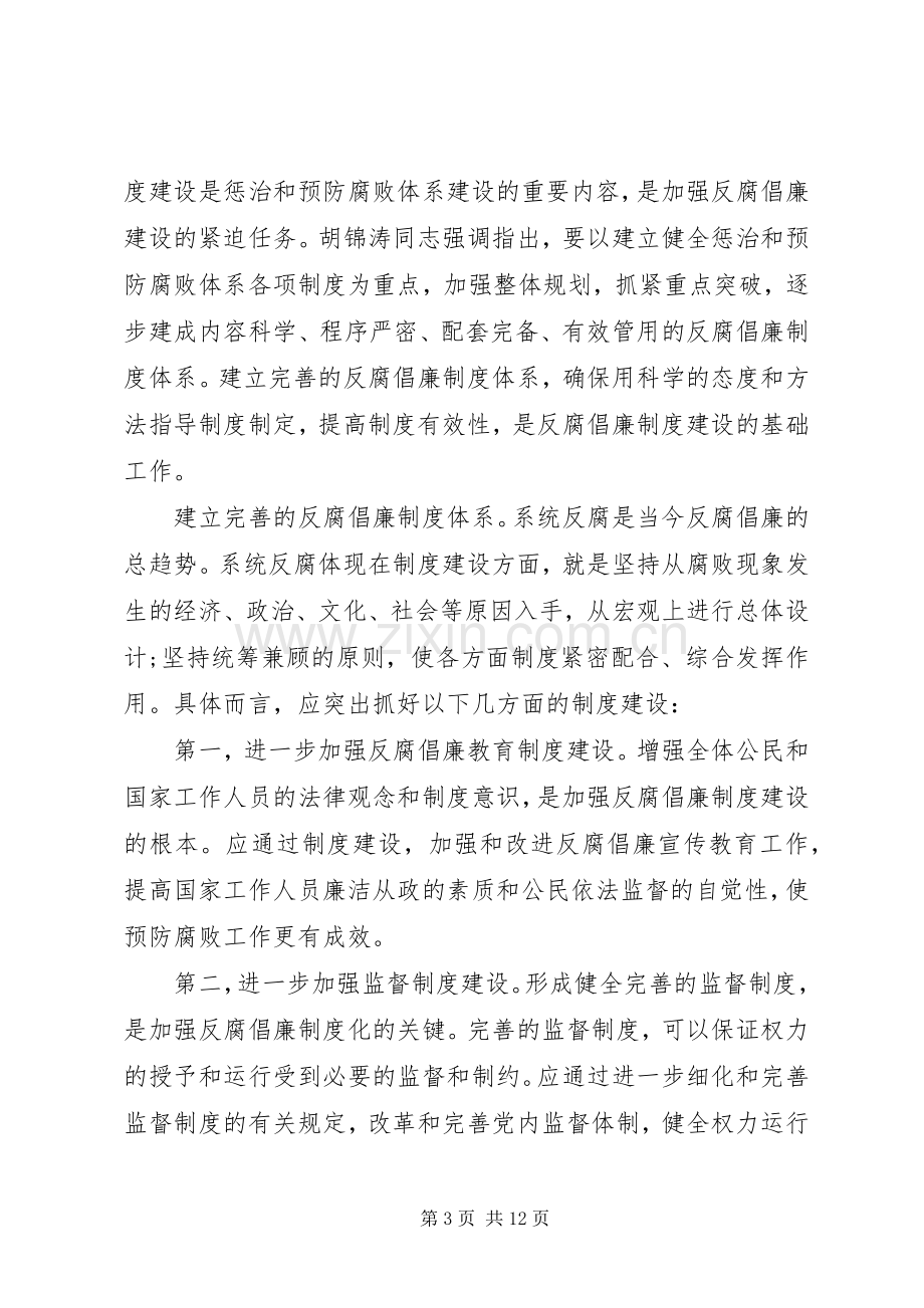 20XX年反腐倡廉心得体会3篇.docx_第3页