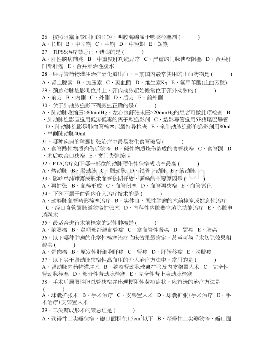 介入放射诊断117.doc_第3页