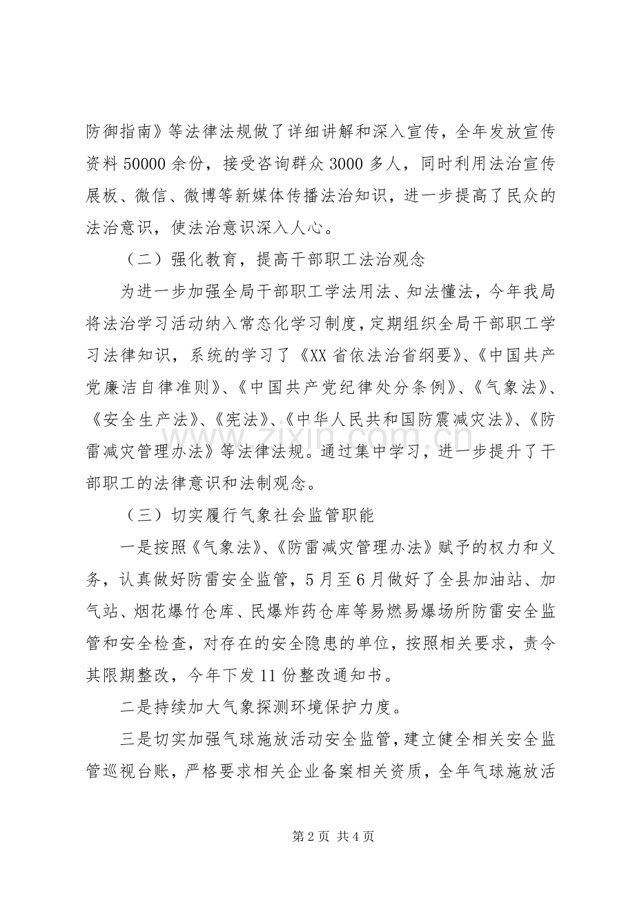 XX县区气象局关于上半年依法治理工作总结_1.docx_第2页