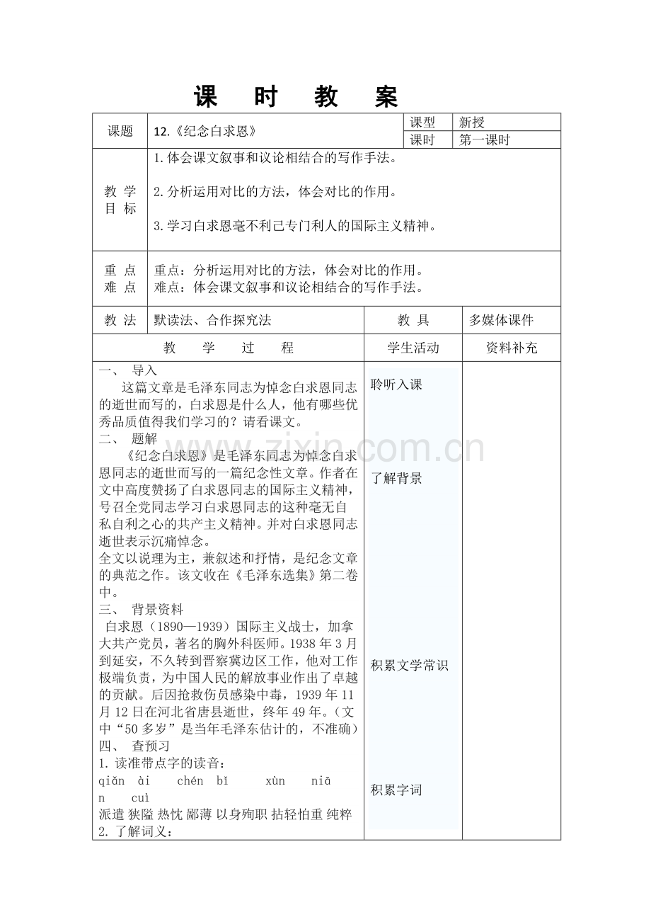 部编版七年级上册第四单元教案.doc_第1页