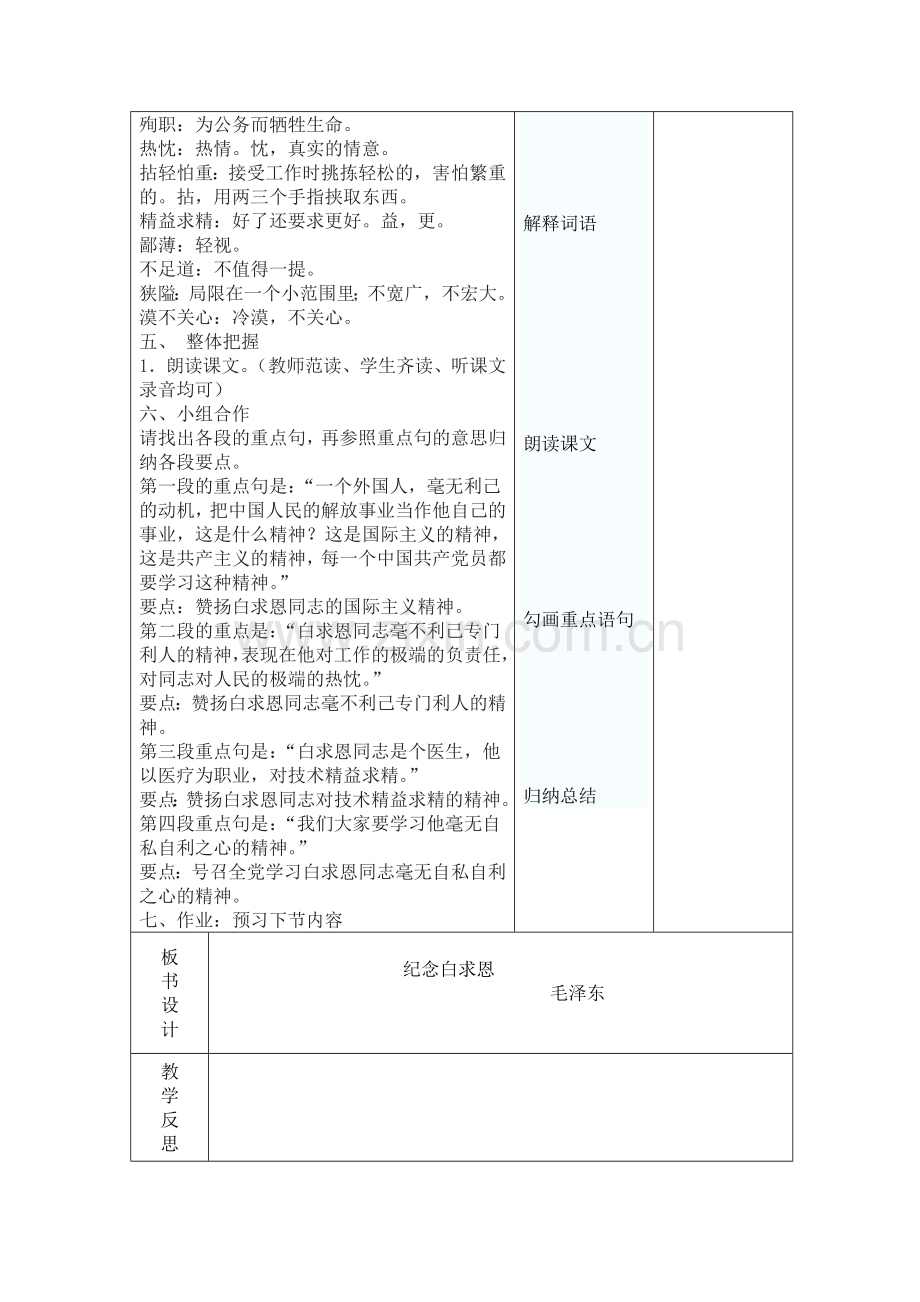 部编版七年级上册第四单元教案.doc_第2页