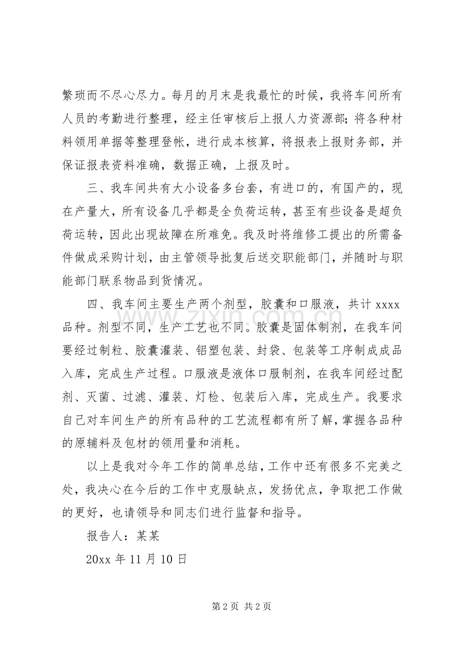 统计人员年终个人工作总结.docx_第2页