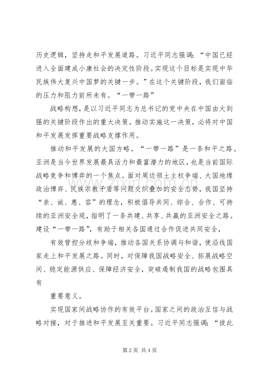 形势与政策学习心得18形势与政策学习心得体会_2.docx_第2页