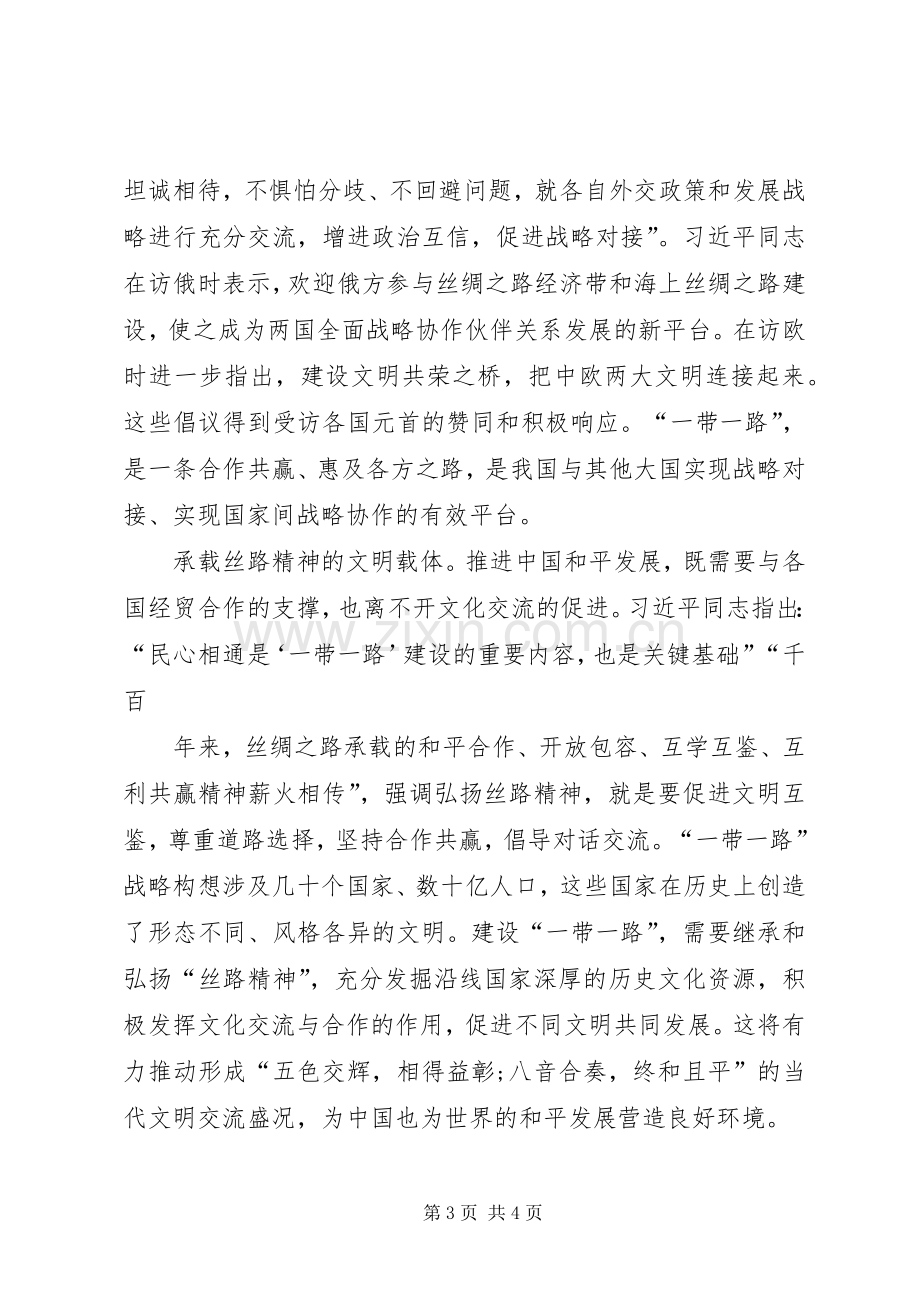 形势与政策学习心得18形势与政策学习心得体会_2.docx_第3页