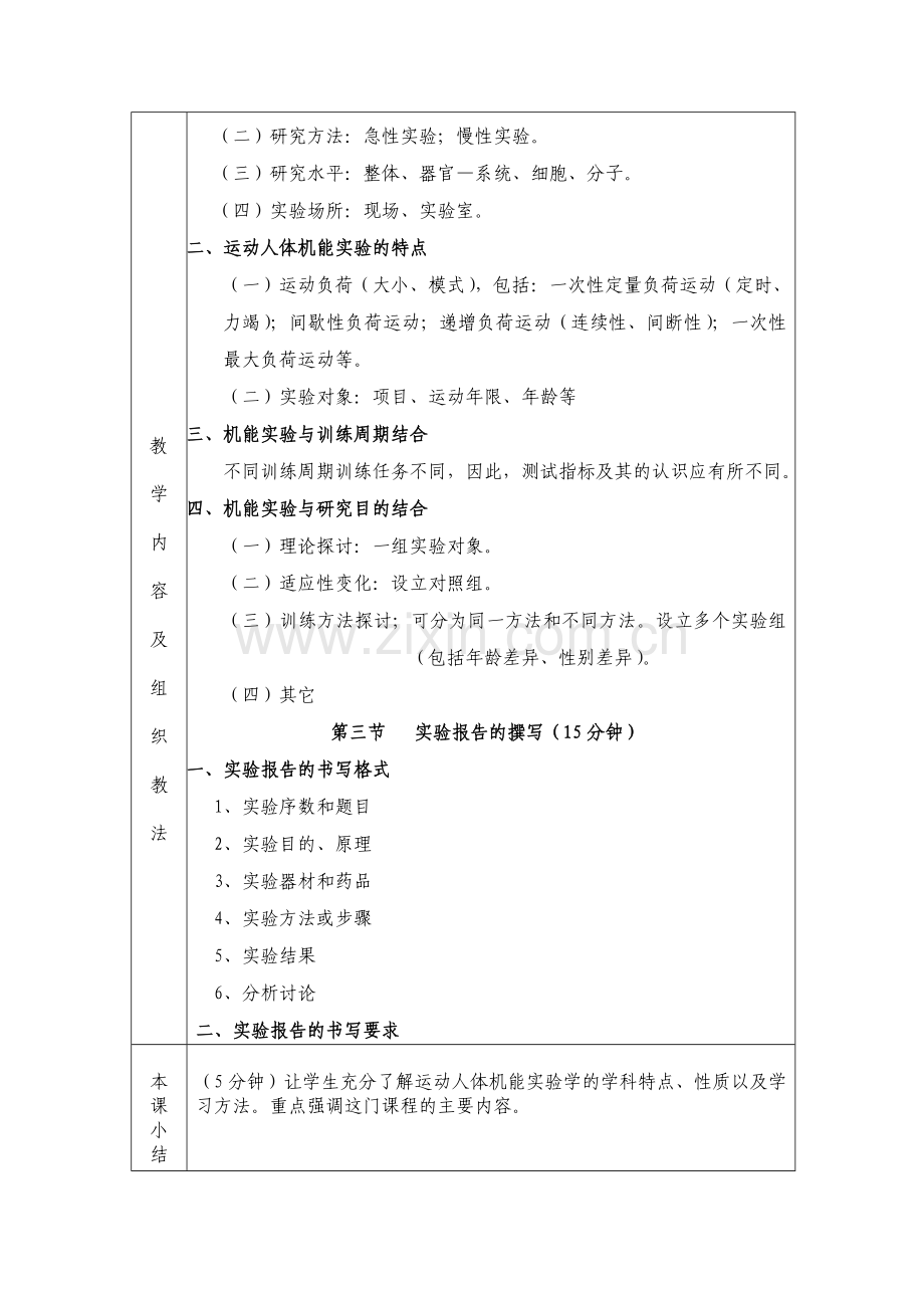 运动生理学实验教案.doc_第2页