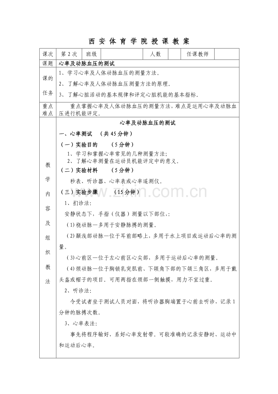 运动生理学实验教案.doc_第3页