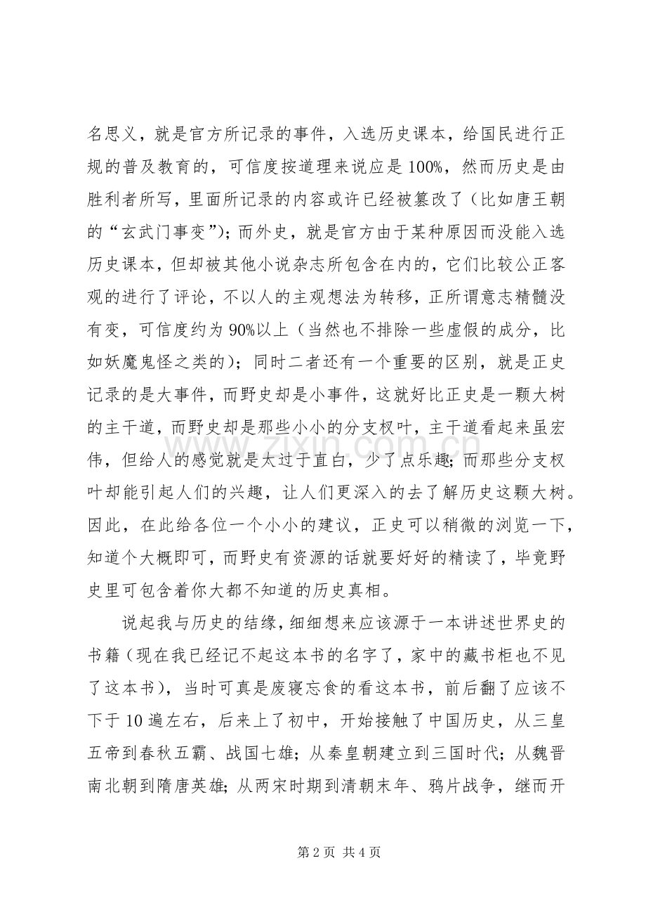 读《历史的温度》有感20XX年字 (2).docx_第2页