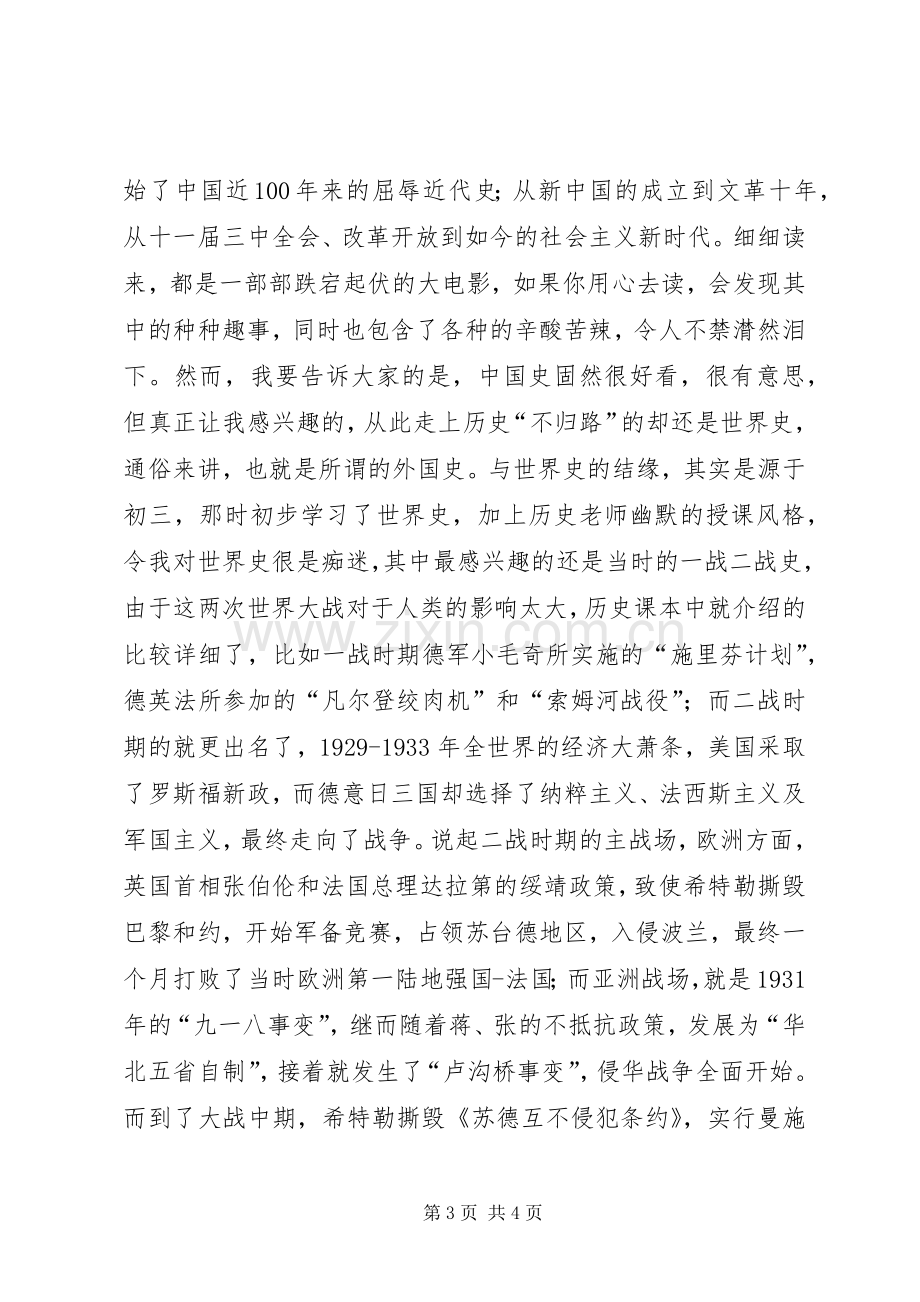 读《历史的温度》有感20XX年字 (2).docx_第3页