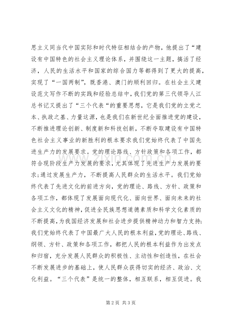 思想汇报20XX年：党课培训心得体会 (2).docx_第2页