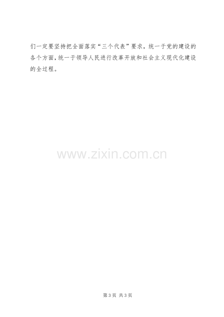 思想汇报20XX年：党课培训心得体会 (2).docx_第3页