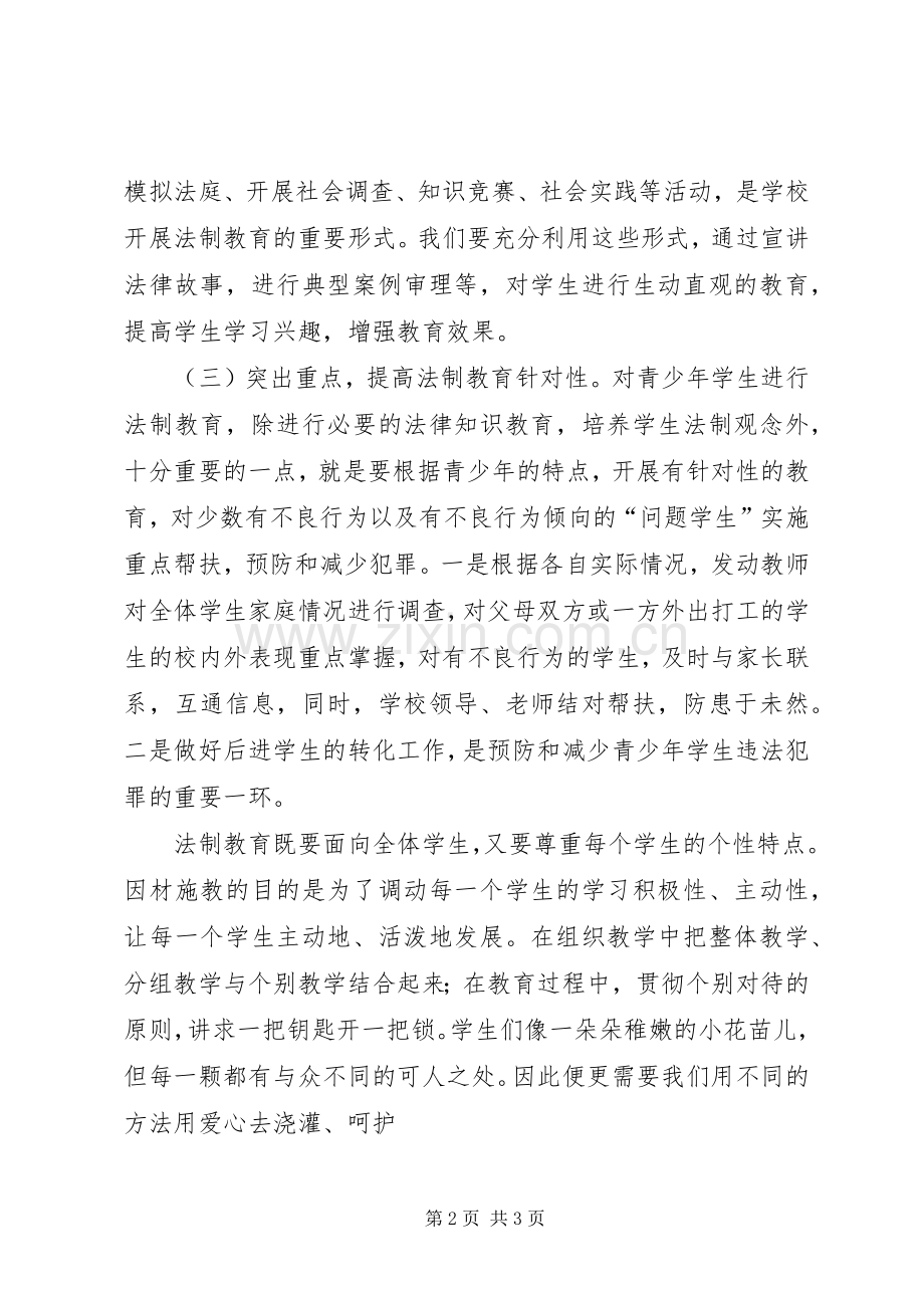 学习《预防未成年犯罪法》心得体会[五篇范例]_1.docx_第2页